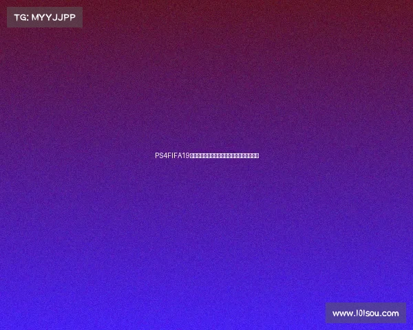 PS4FIFA19世界杯模式热血对决全新体验巅峰绿茵争霸赛