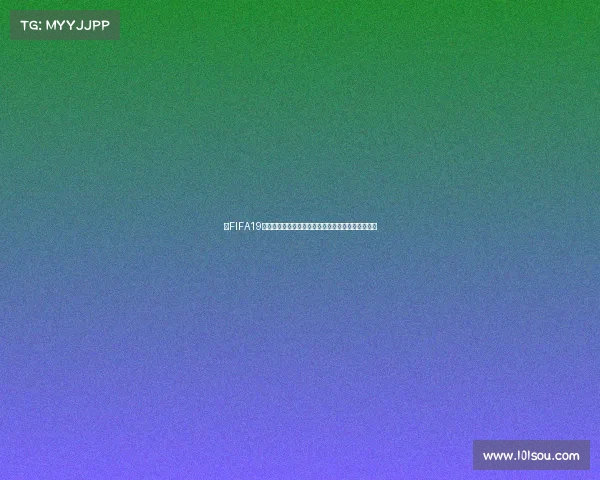 以FIFA19经济模式打造沉浸式世界杯经营与球队管理全景体验